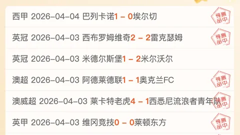 阿甲赛事解析：泰格雷对阵飓风队 超级大乐透推荐